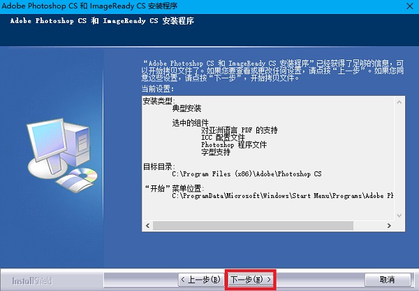 Photoshop2023安装方法6