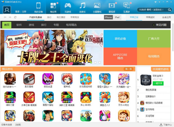 百度手机助手老版本下载 第2张图片