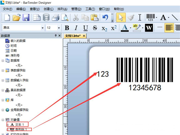 文本与条形码使用对象值，条码随文本变化截图1