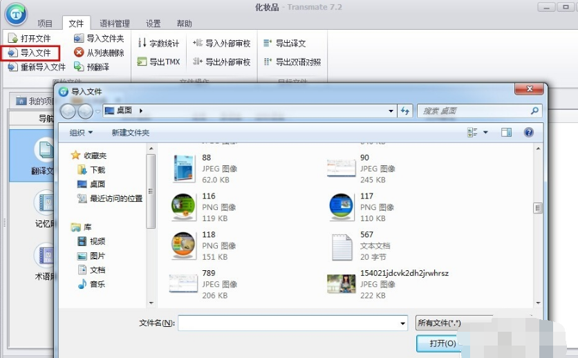 Transmate单机版使用教程截图