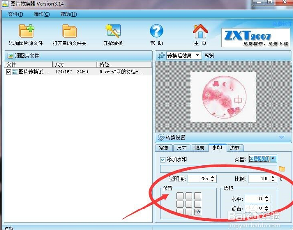 图片转换器绿色版截图7