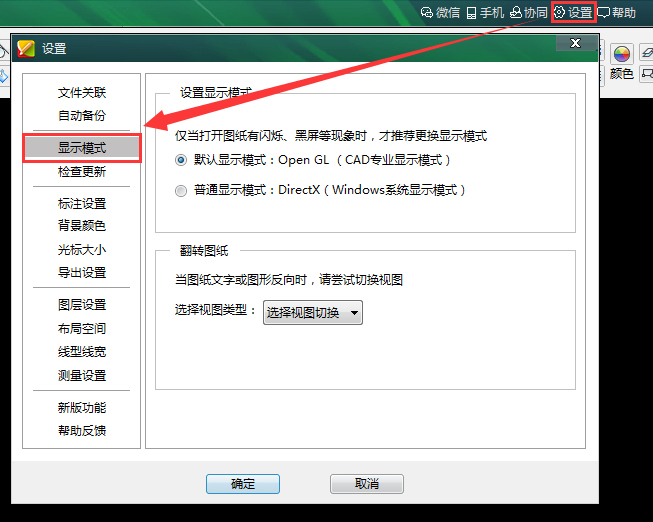 打开图纸黑屏或闪烁解决办法截图