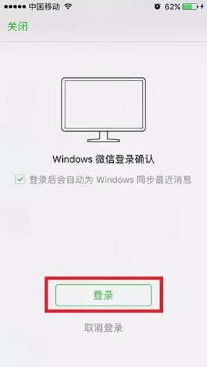 微信电脑版安装截图4