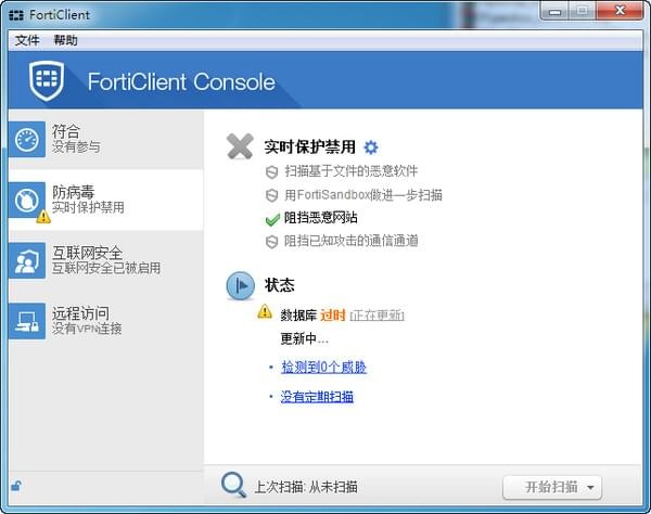 FortiClient特别版2