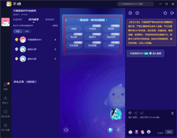 不鸽直播助手使用教程3