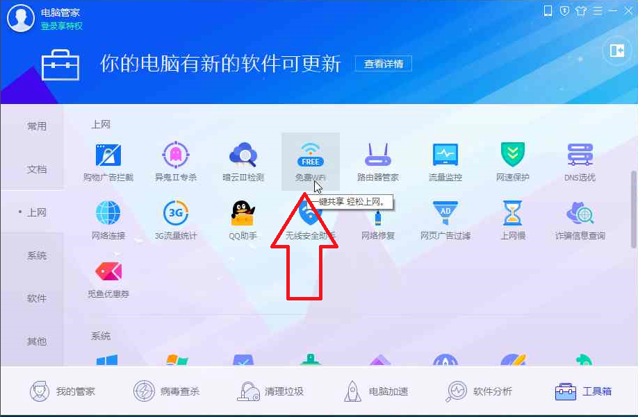 腾讯电脑管家免安装版怎么开WiFi截图3
