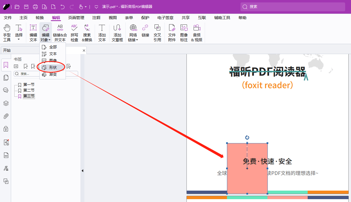 怎么删除页码截图