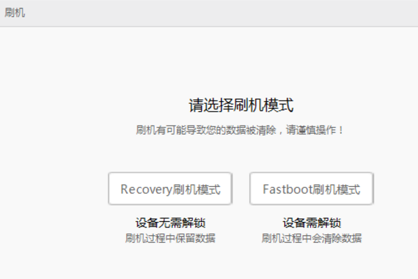 小米助手电脑版怎么刷机