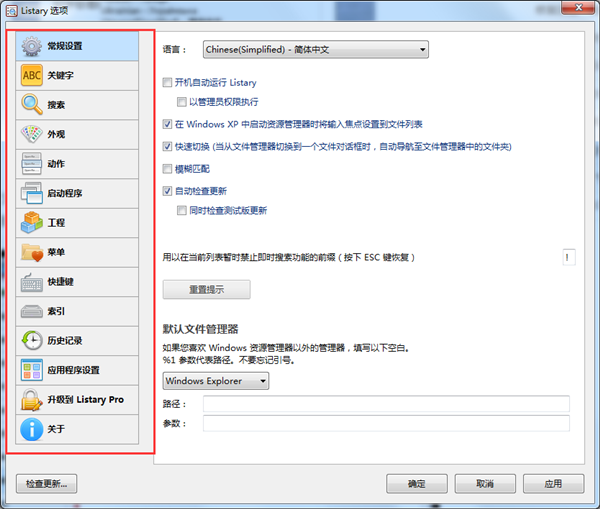 Listary Pro 6破解版使用技巧2