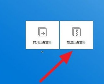 bandizip怎么加密2