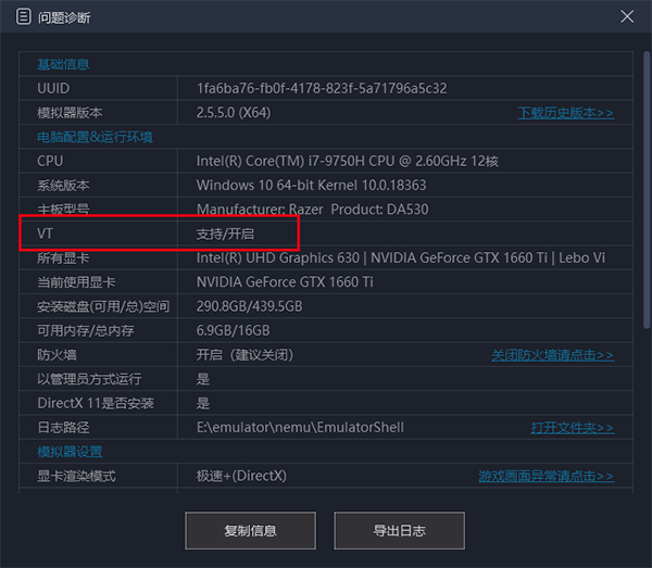 网易MuMu模拟器桌面版VT怎么打开1