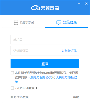 天翼云盘国际版使用教程