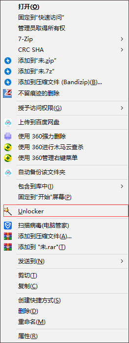 Unlocker使用方法4