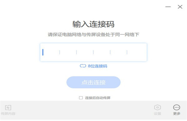 希象传屏电脑版下载截图3
