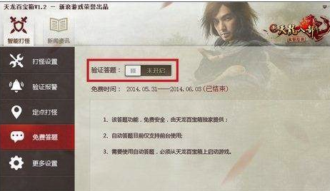 天龙百宝箱使用教程