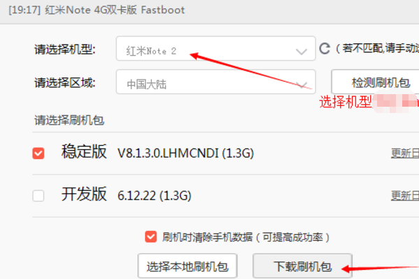 小米助手电脑版怎么刷机