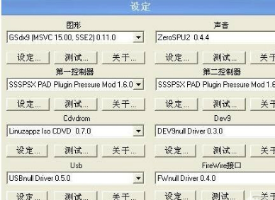 PS2模拟器电脑版怎么设置
