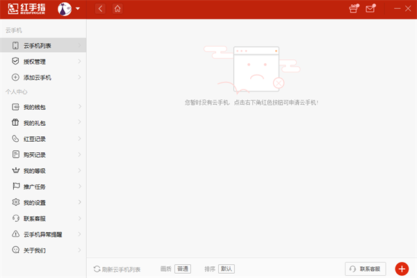 红手指最新版本云手机申请操作指南截图