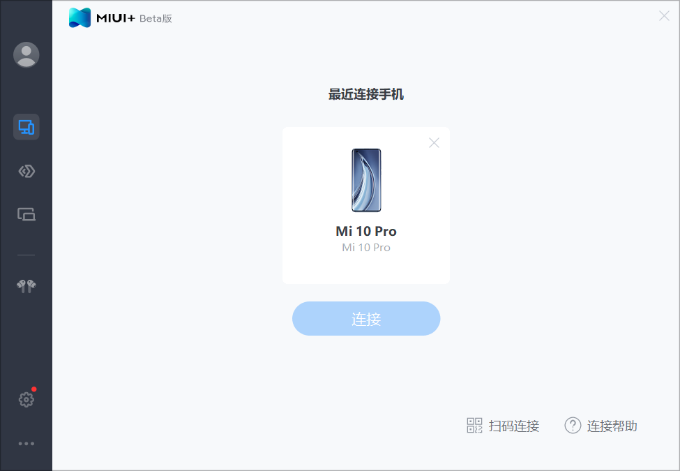小米电脑助手最新版软件使用说明8