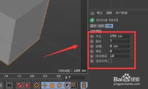 C4D2023破解版阵列工具怎么使用5