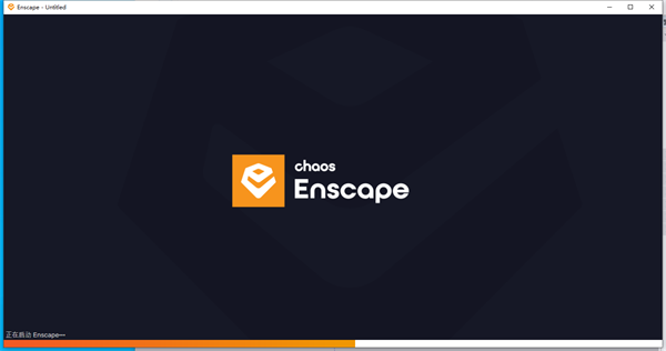 Enscape4.1破解版 第1张图片