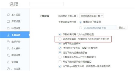 360安全浏览器使用方法截图2