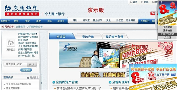 交通银行网银使用方法截图1