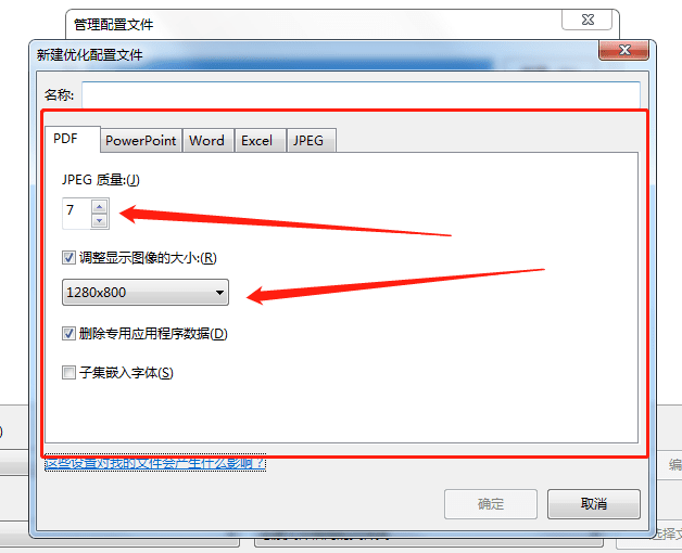 自定义配置文件教程截图2