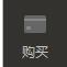 使用教程5