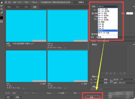 Photoshop 2024怎么导出图片1