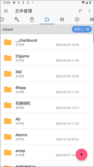 甲壳虫ADB助手破解版截图7