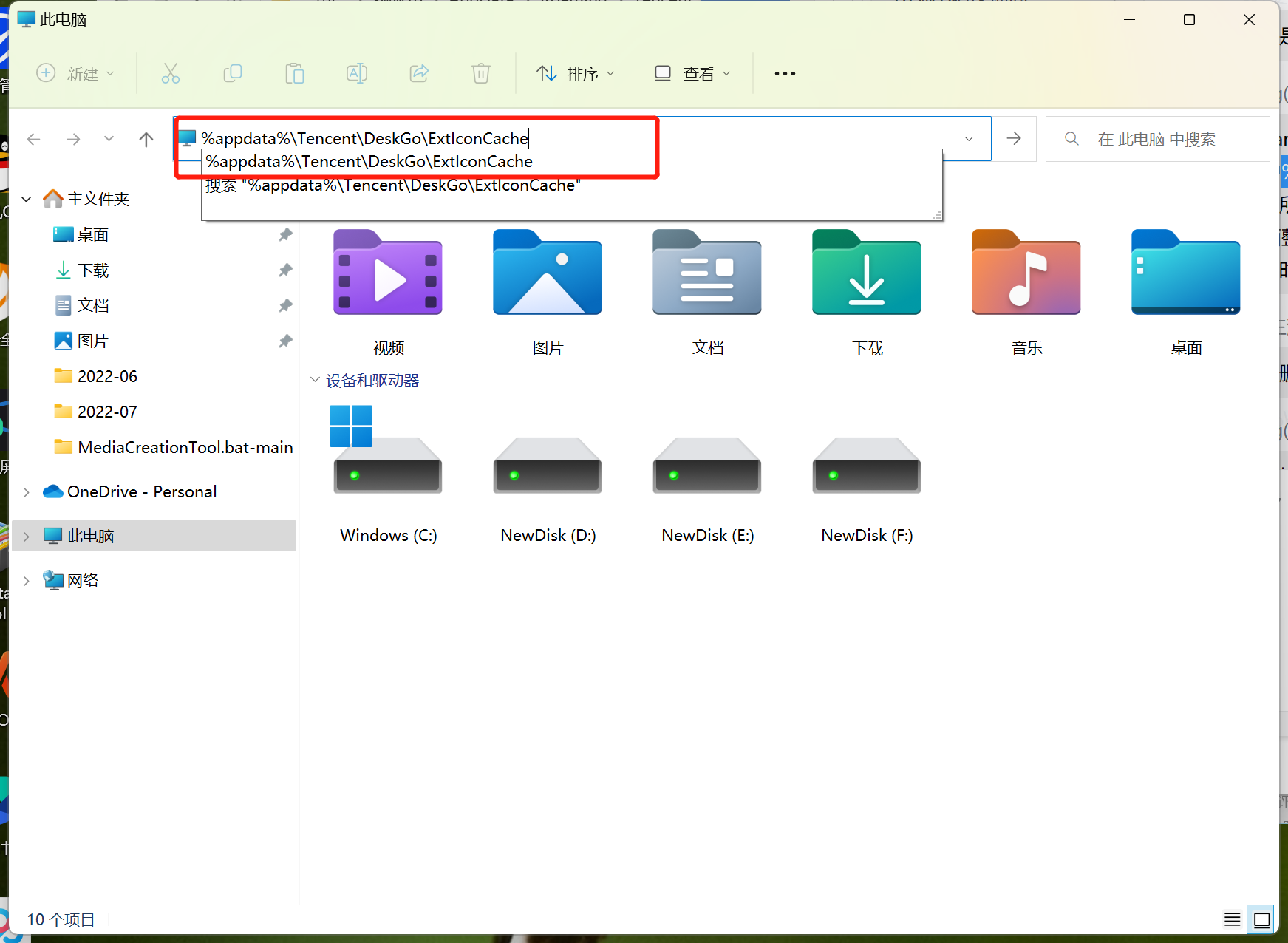 腾讯电脑管家桌面整理独立版优化版一键整理失败解决方法