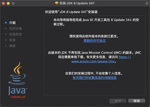 IntelliJ IDEA Mac版安装教程7
