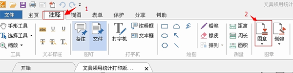Foxit Reader绿色版怎么添加水印