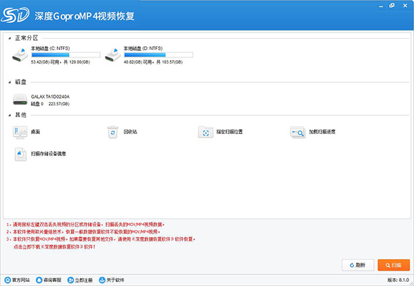 深度GoproMP4视频恢复免费版下载截图2