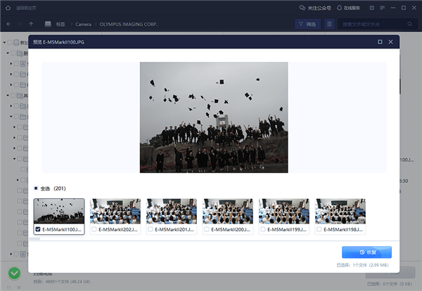 易我数据恢复软件免费版下载截图3