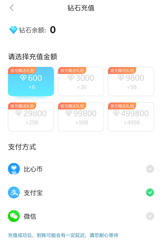 鱼耳语音怎么充值截图
