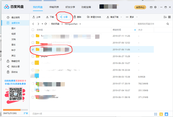 百度云盘分享链接步骤1截图