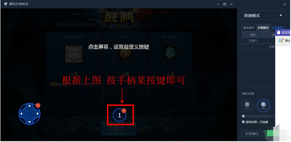 腾讯手游助手完整版使用技巧6