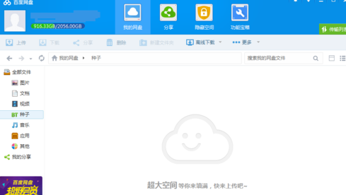 百度云特别版如何添加好友