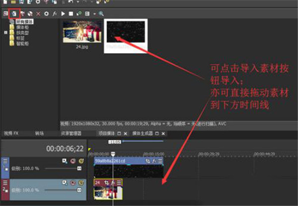 如何使用Vegas制作视频和图片的叠加效果截图2