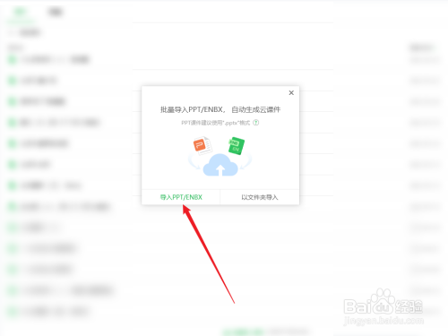 希沃白板怎么导入ppt课件截图3