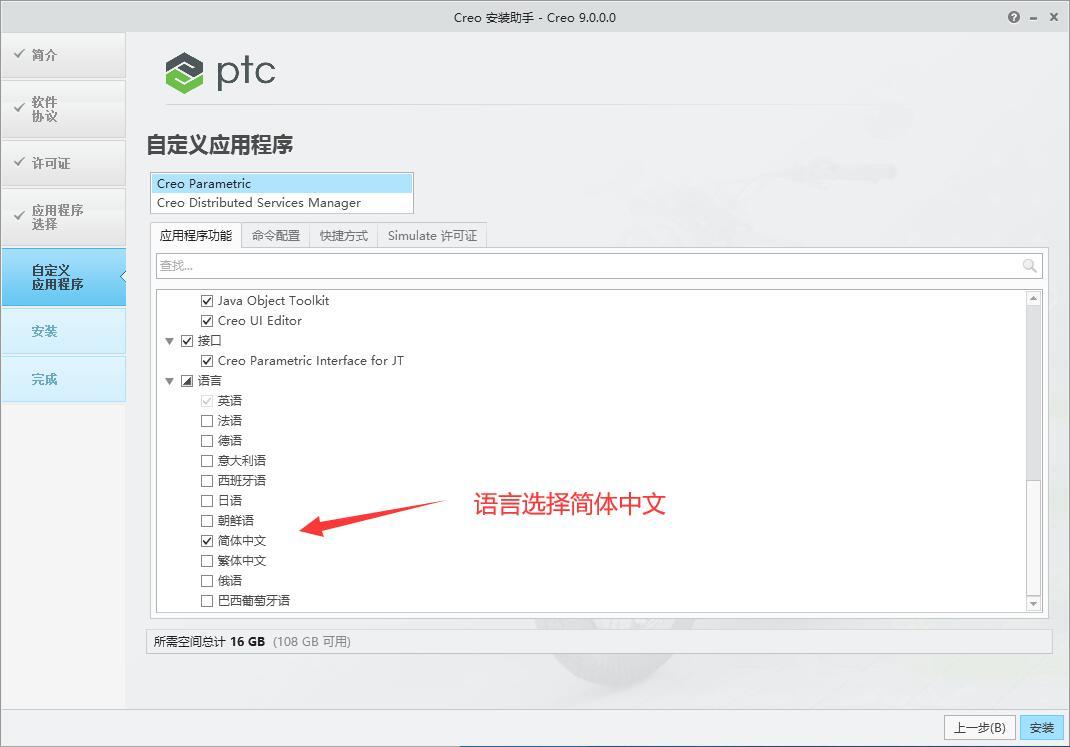 特别安装教程18