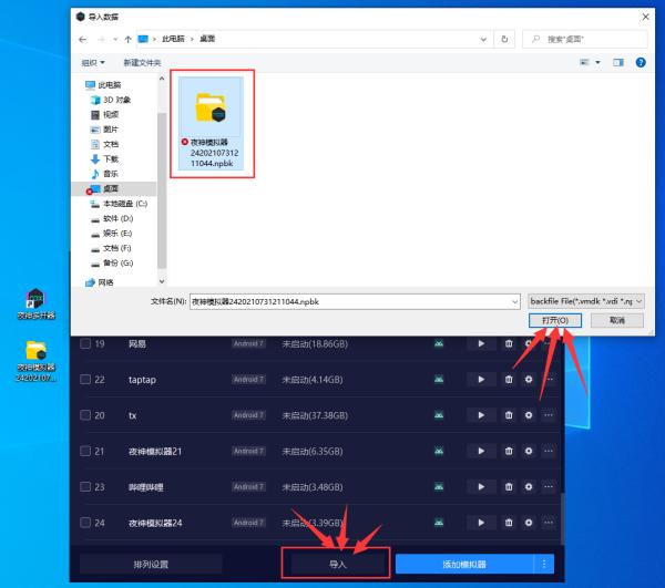 夜神模拟器官方版备份还原使用方法截图4