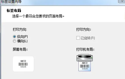 NiceLabel怎么设置标签截图4