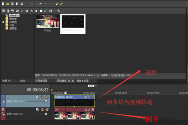 如何使用Vegas制作视频和图片的叠加效果截图1