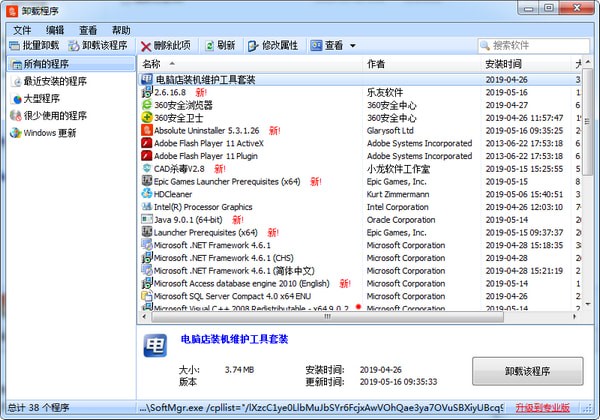 Absolute Uninstaller最新版截图