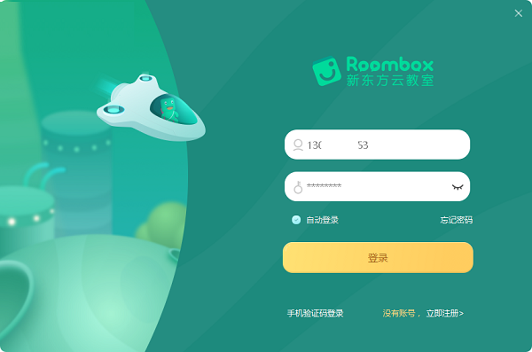 新东方云教室使用方法1