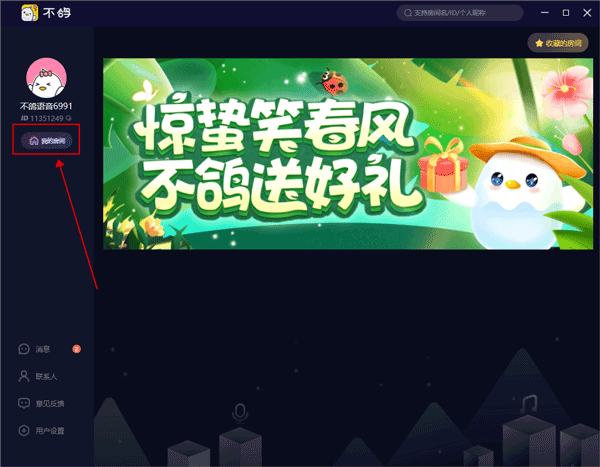 不鸽直播助手使用教程1