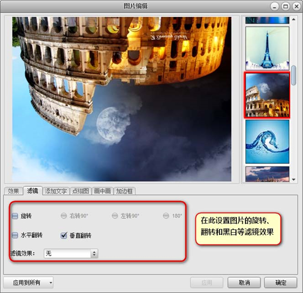 艾奇视频电子相册制作软件使用方法3